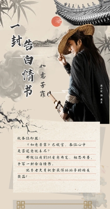 古风影视剧宣活动公告长图明星应援