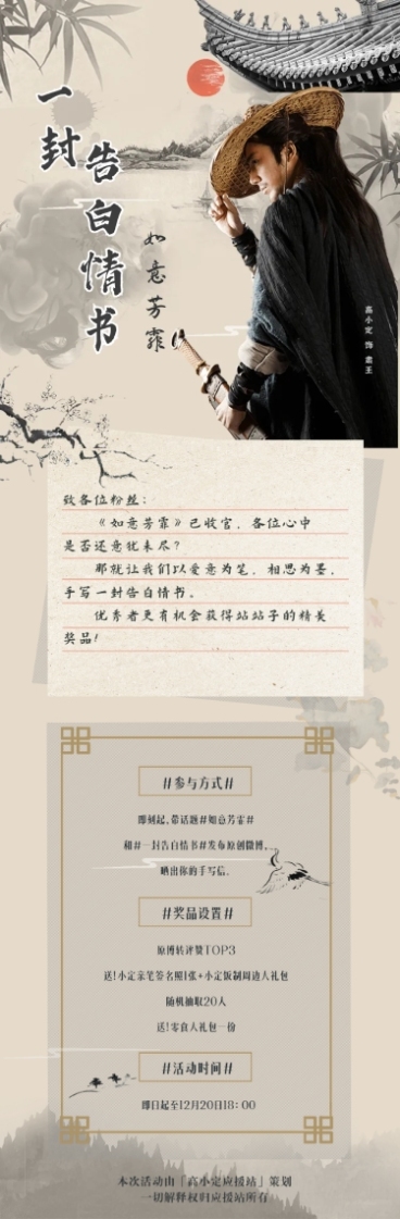 古风影视剧宣活动公告长图明星应援预览效果