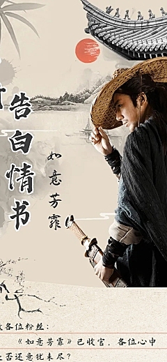 古风影视剧宣活动公告长图明星应援