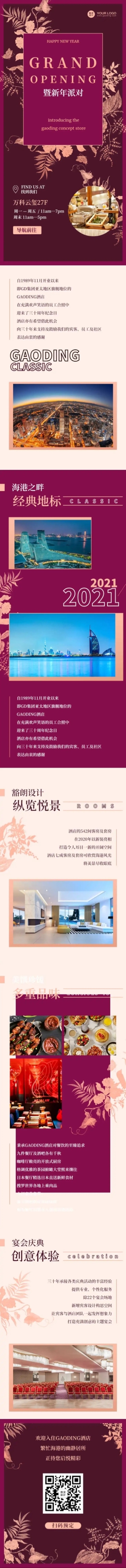 邀请函开业周年庆节日新年餐饮长图预览效果