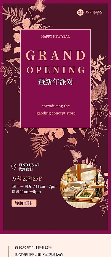 邀请函开业周年庆节日新年餐饮长图