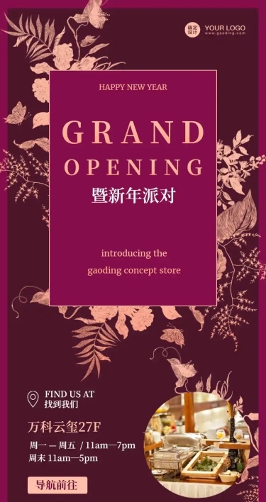 邀请函开业周年庆节日新年餐饮长图
