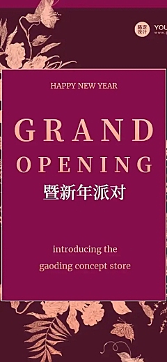 邀请函开业周年庆节日新年餐饮长图