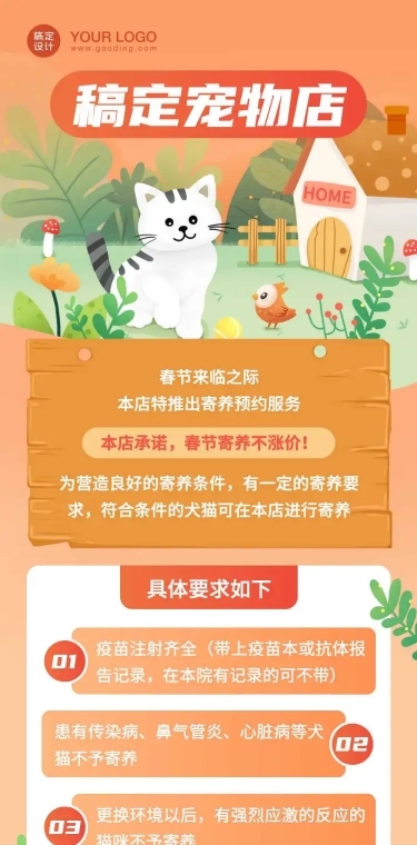 春节宠物寄养活动文章长图