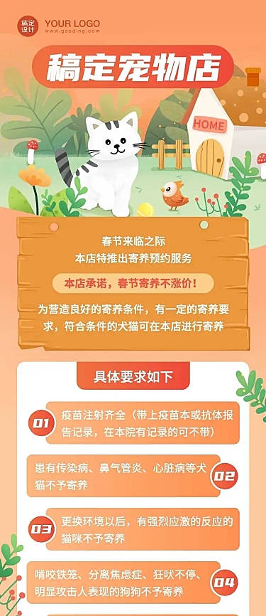 春节宠物寄养活动文章长图