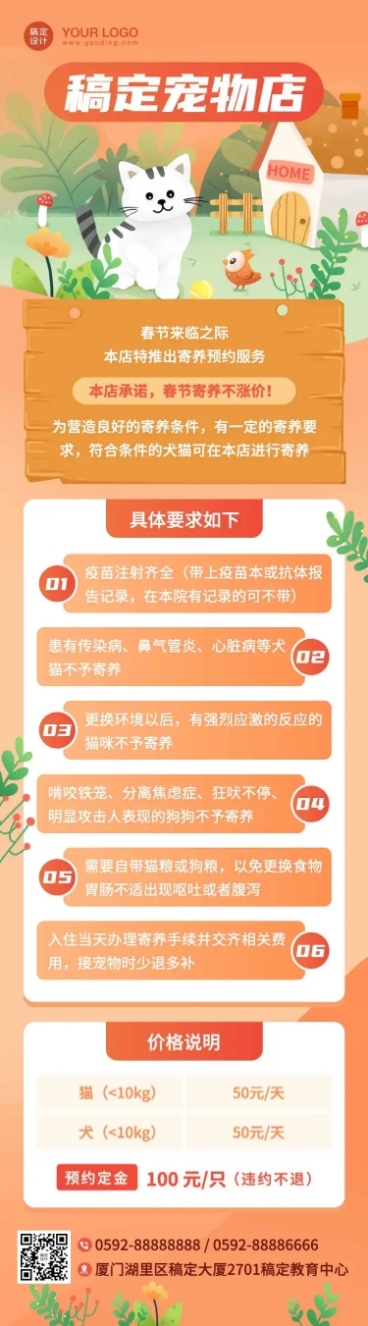 春节宠物寄养活动文章长图预览效果