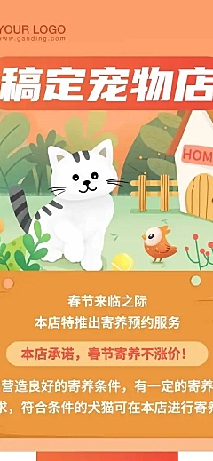 春节宠物寄养活动文章长图