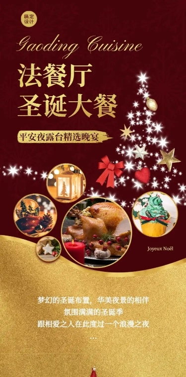 圣诞节餐饮邀请活动长图