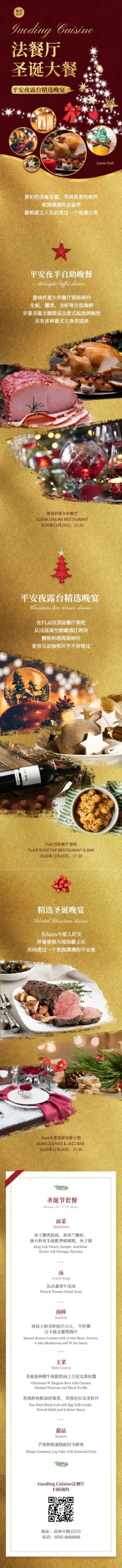 圣诞节餐饮邀请活动长图预览效果