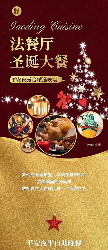圣诞节餐饮邀请活动长图