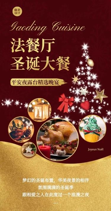 圣诞节餐饮邀请活动长图