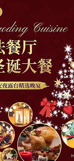 圣诞节餐饮邀请活动长图