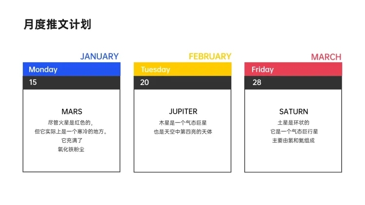 列表排期计划3项PPT图文页预览效果