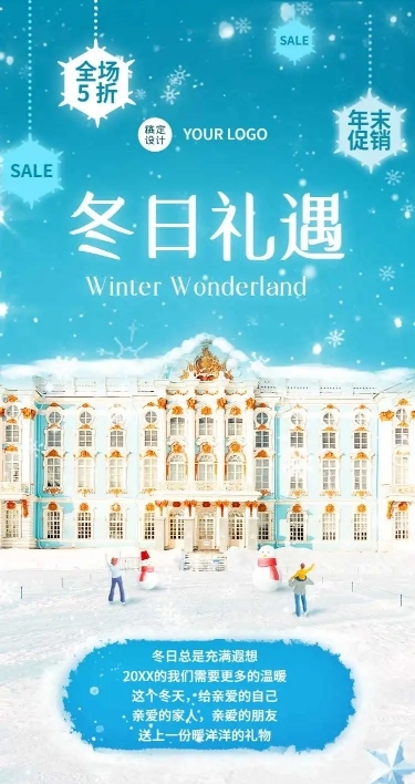 H5长页冬日梦幻年末促销产品雪花城堡