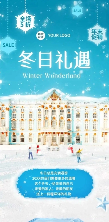 H5长页冬日梦幻年末促销产品雪花城堡