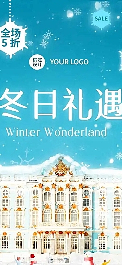 H5长页冬日梦幻年末促销产品雪花城堡