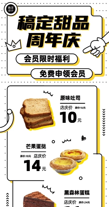 餐饮烘焙蛋糕会员活动长图
