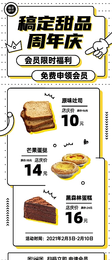餐饮烘焙蛋糕会员活动长图