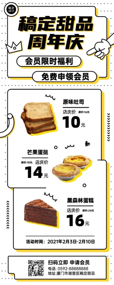 餐饮烘焙蛋糕会员活动长图预览效果