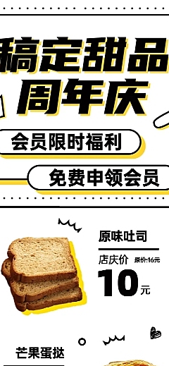 餐饮烘焙蛋糕会员活动长图