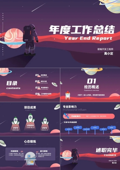 科技风总结汇报PPT预览效果