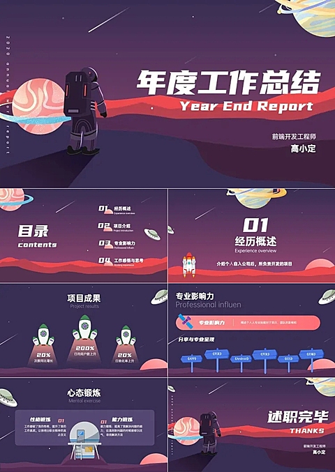 科技风总结汇报PPT
