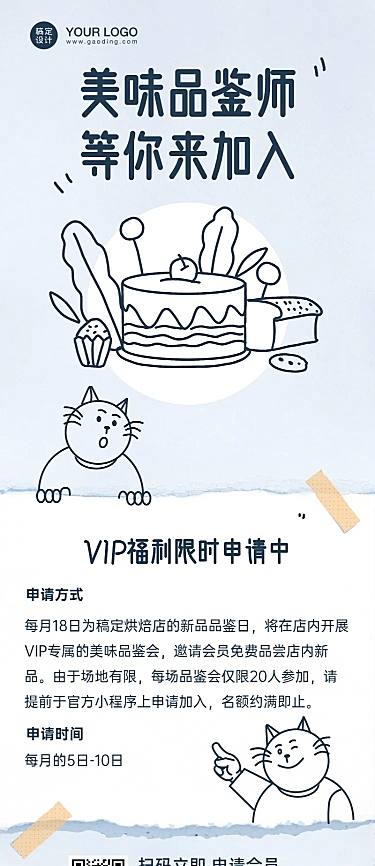 餐饮烘焙蛋糕会员活动长图