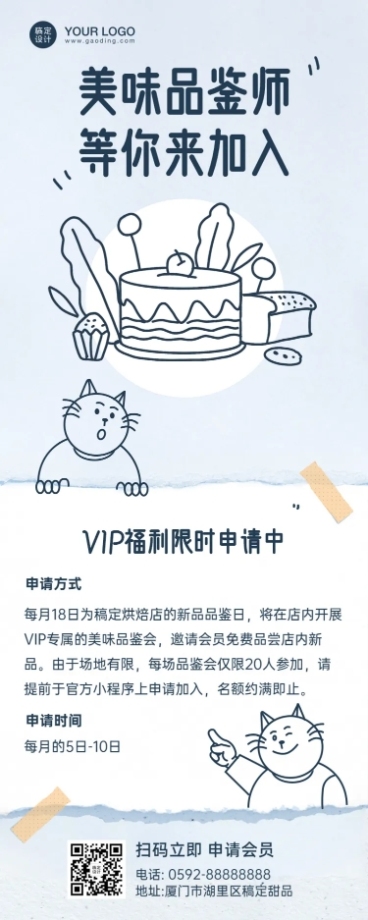 餐饮烘焙蛋糕会员活动长图预览效果