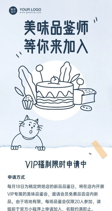 餐饮烘焙蛋糕会员活动长图