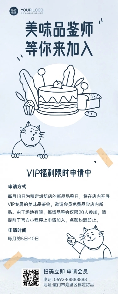 餐饮烘焙蛋糕会员活动长图