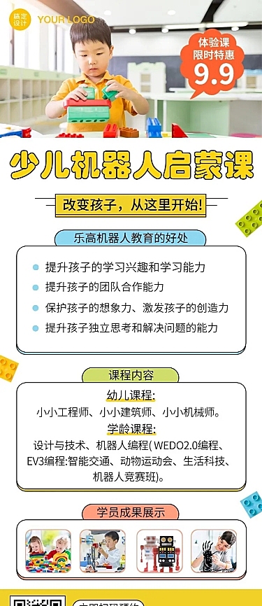 早幼教机器人课程招生长图