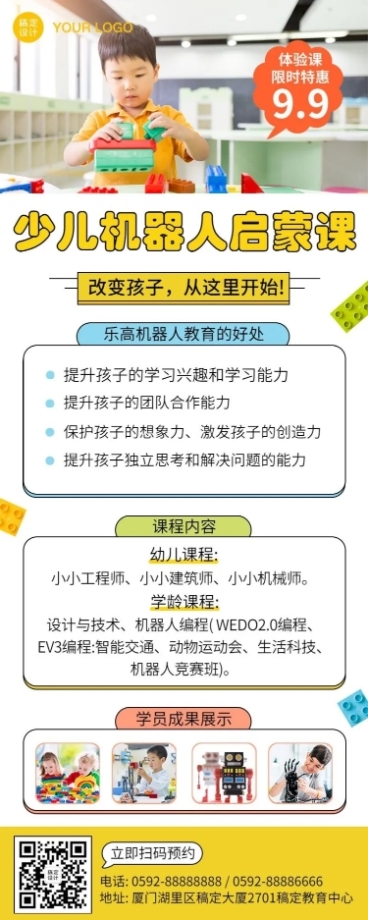 早幼教机器人课程招生长图预览效果