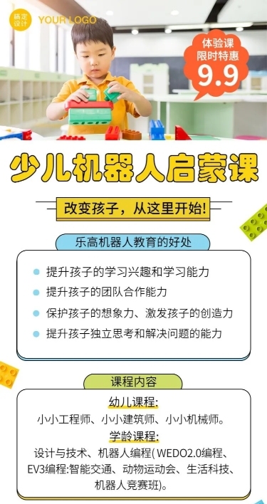 早幼教机器人课程招生长图
