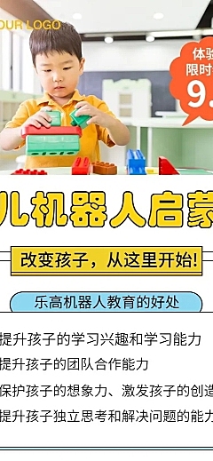 早幼教机器人课程招生长图