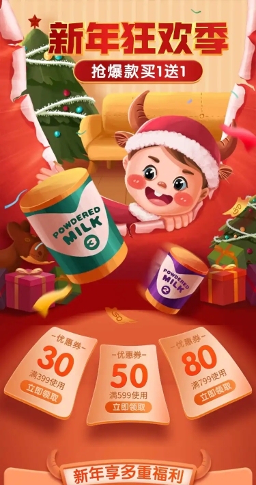 双旦礼遇季圣诞节新年母婴店铺首页