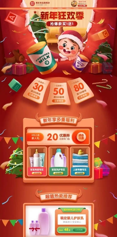 双旦圣诞节元旦母婴店铺首页