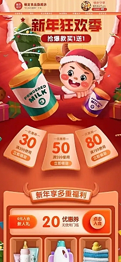 双旦圣诞节元旦母婴店铺首页
