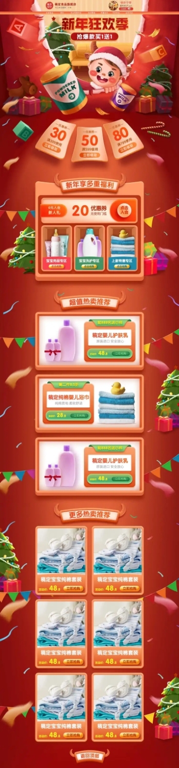双旦圣诞节元旦母婴店铺首页预览效果