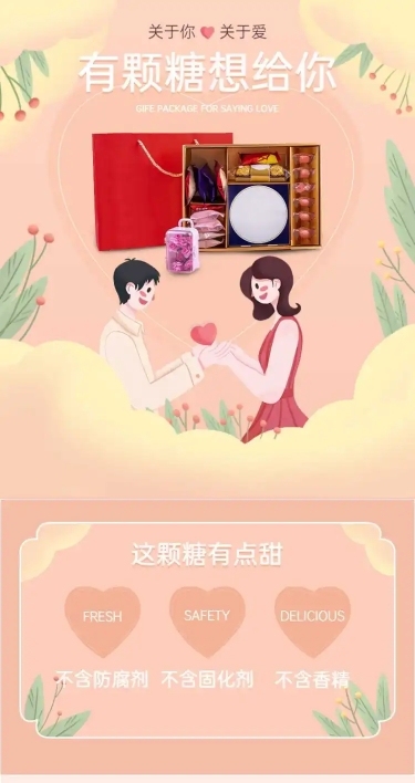 手绘食品婚庆伴手礼喜糖详情页