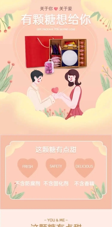 手绘食品婚庆伴手礼喜糖详情页