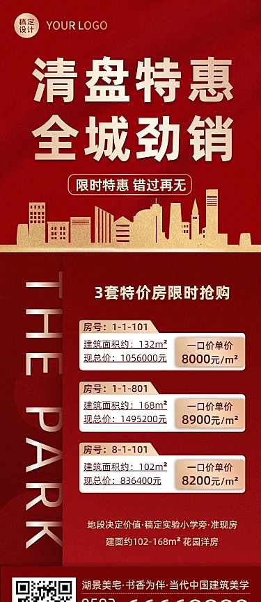 楼盘促销特价房长图喜庆海报