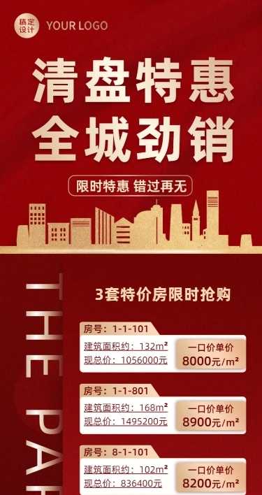 楼盘促销特价房长图喜庆海报