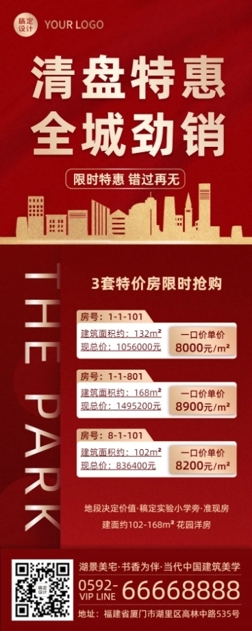 楼盘促销特价房长图喜庆海报预览效果
