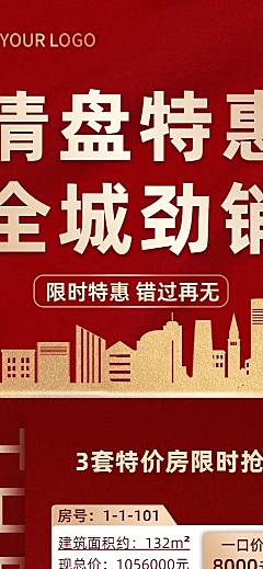 楼盘促销特价房长图喜庆海报