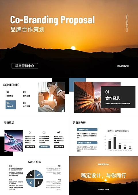海洋主题品牌营销策划PPT