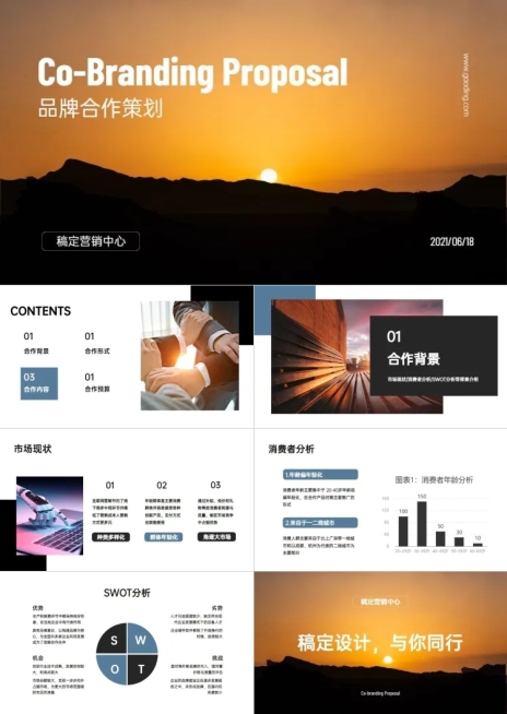 海洋主题品牌营销策划PPT预览效果