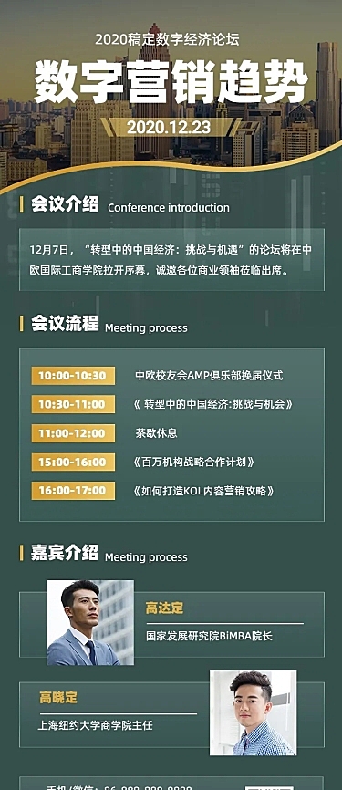 邀请函商务科技建筑会议论坛长图海报