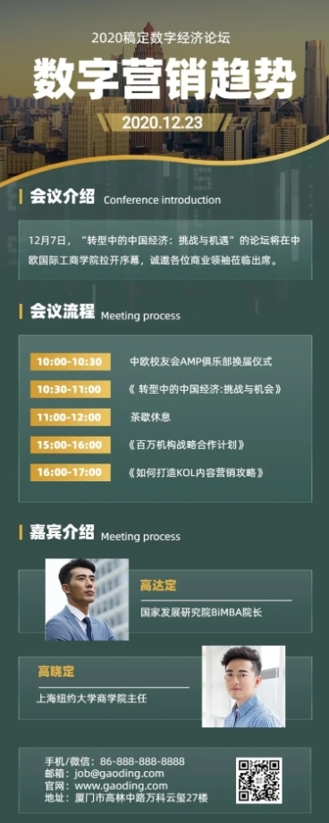 邀请函商务科技建筑会议论坛长图海报预览效果