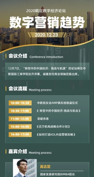 邀请函商务科技建筑会议论坛长图海报