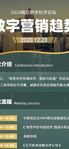 邀请函商务科技建筑会议论坛长图海报